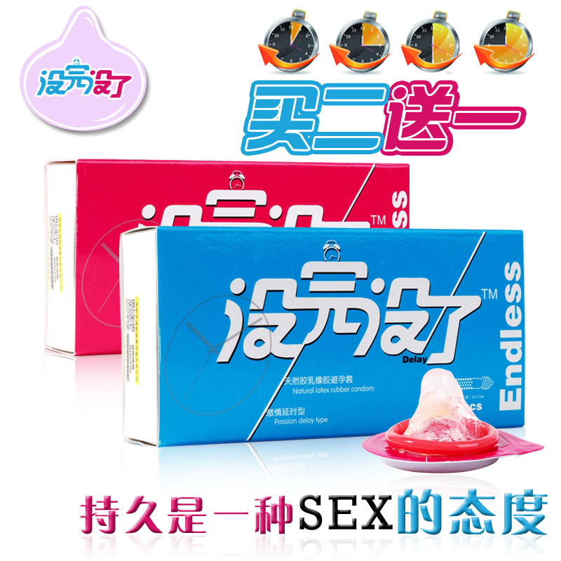没完没了延迟避孕套男用延迟超薄颗粒紧绷安全套成人情趣性用品QI