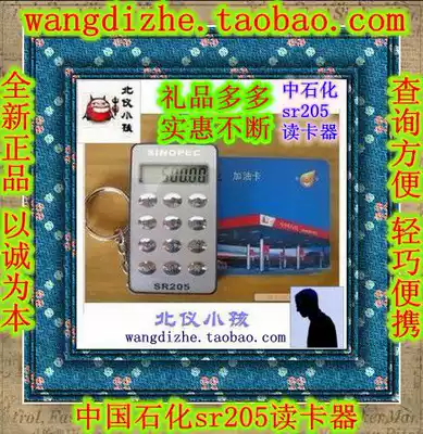 Can carry tickets Sinopec gas card reader SR205 Sinopec 4 Battery 1 set