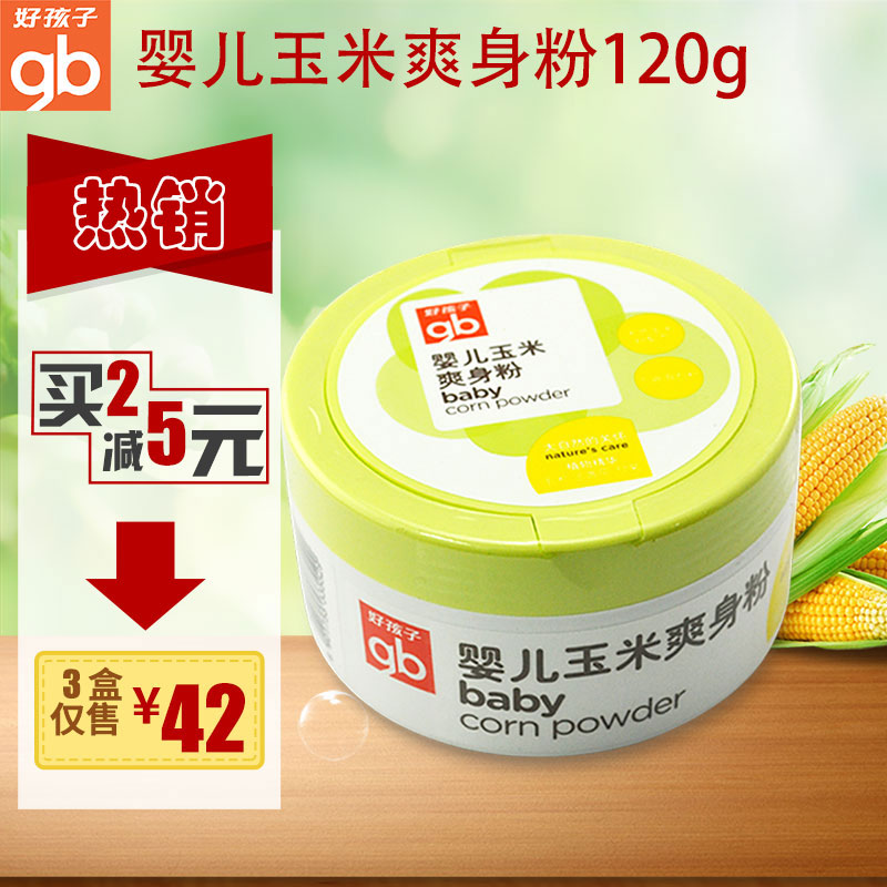好孩子 婴儿玉米爽身粉120g带粉扑 新生宝宝护肤爽身粉V2402
