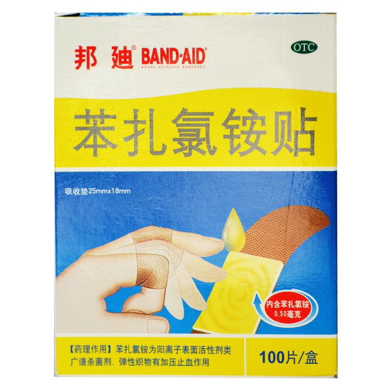 邦迪创可贴 苯扎氯铵贴100片包邮 消炎护创止血贴