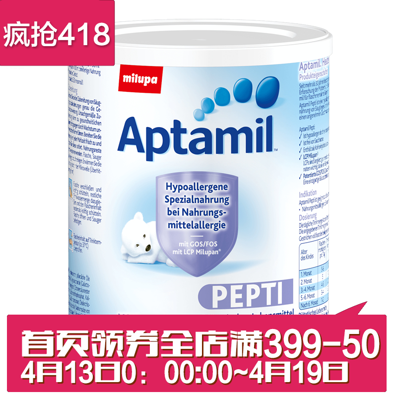 德国Aptamil 爱他美PEPTI深度水解特殊奶粉400G防过敏免敏含乳糖