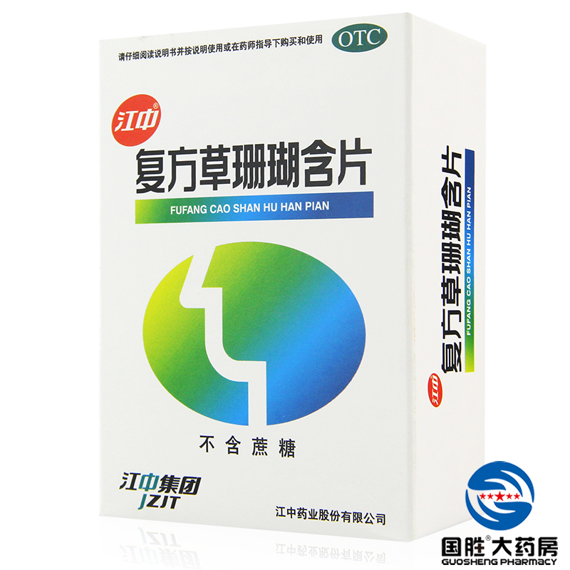 2盒】48片江中复方草珊瑚含片无糖清喉利咽喉咙痛 急慢性咽炎药