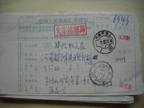 Covered waist frame date stamped remittance slip SF458 Henan Pingdingshan · 1 (branch) Henan Anyang · 3 (branch)