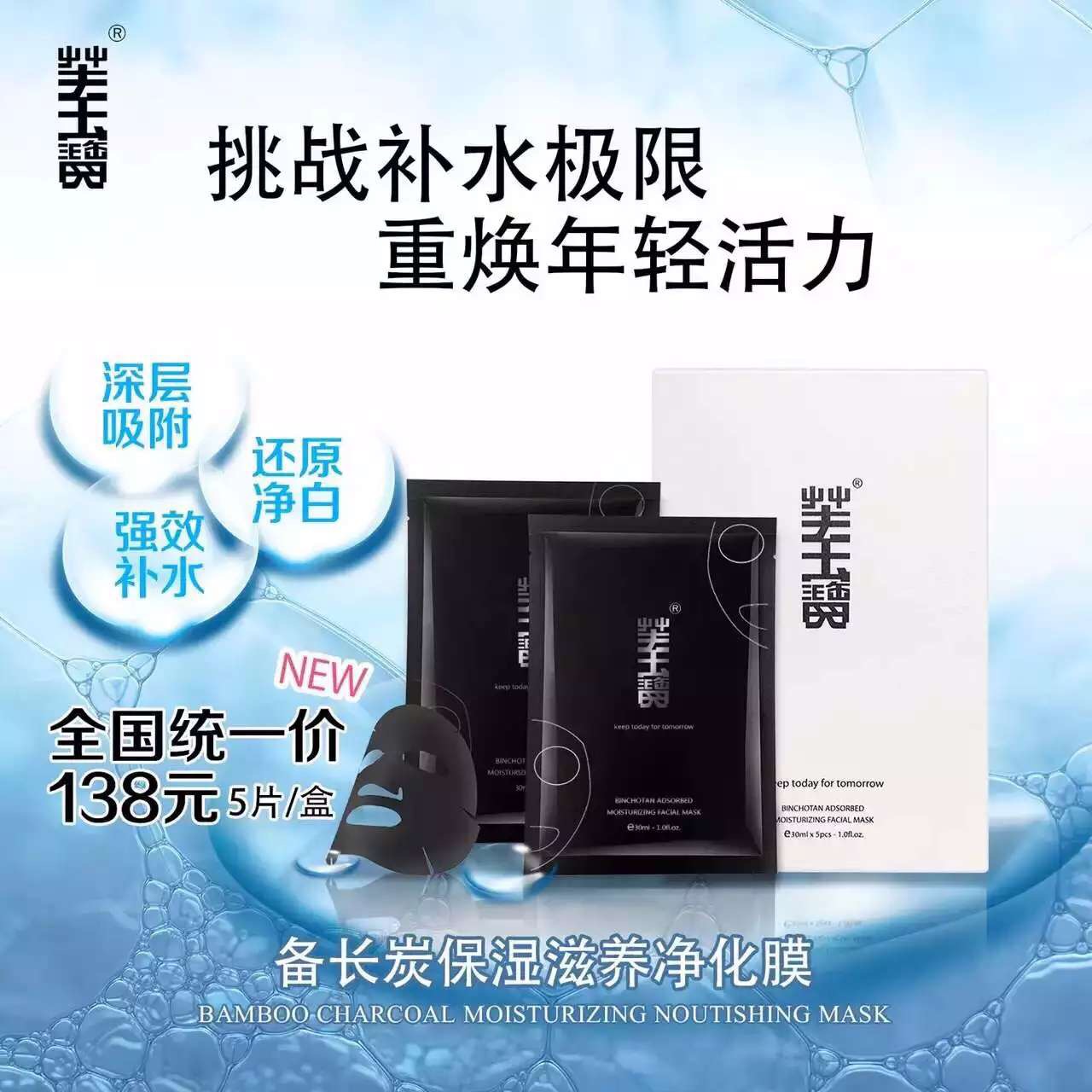 芙玉宝备长炭面膜 保湿补水滋养净化膜深层清