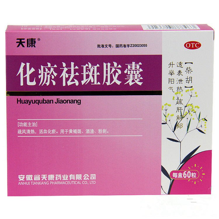 天康 化瘀祛斑胶囊 0.32g*60粒/盒 黄褐斑 酒渣鼻 粉刺 活血化瘀