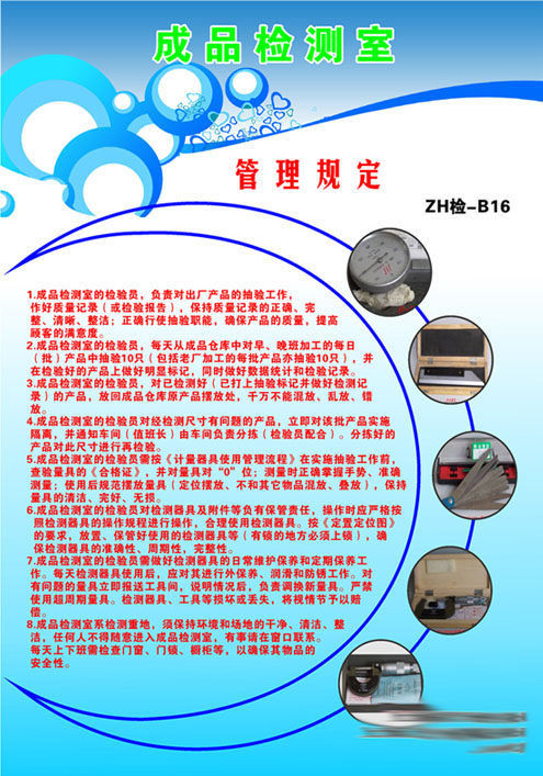 609办公装饰海报展板素材604成品检测室版面管理规定