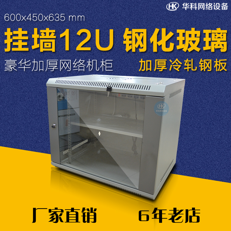 12U luxury wall cabinet network cabinet 12U wall cabinet 600X450X635 12U cabinet 12U wall cabinet
