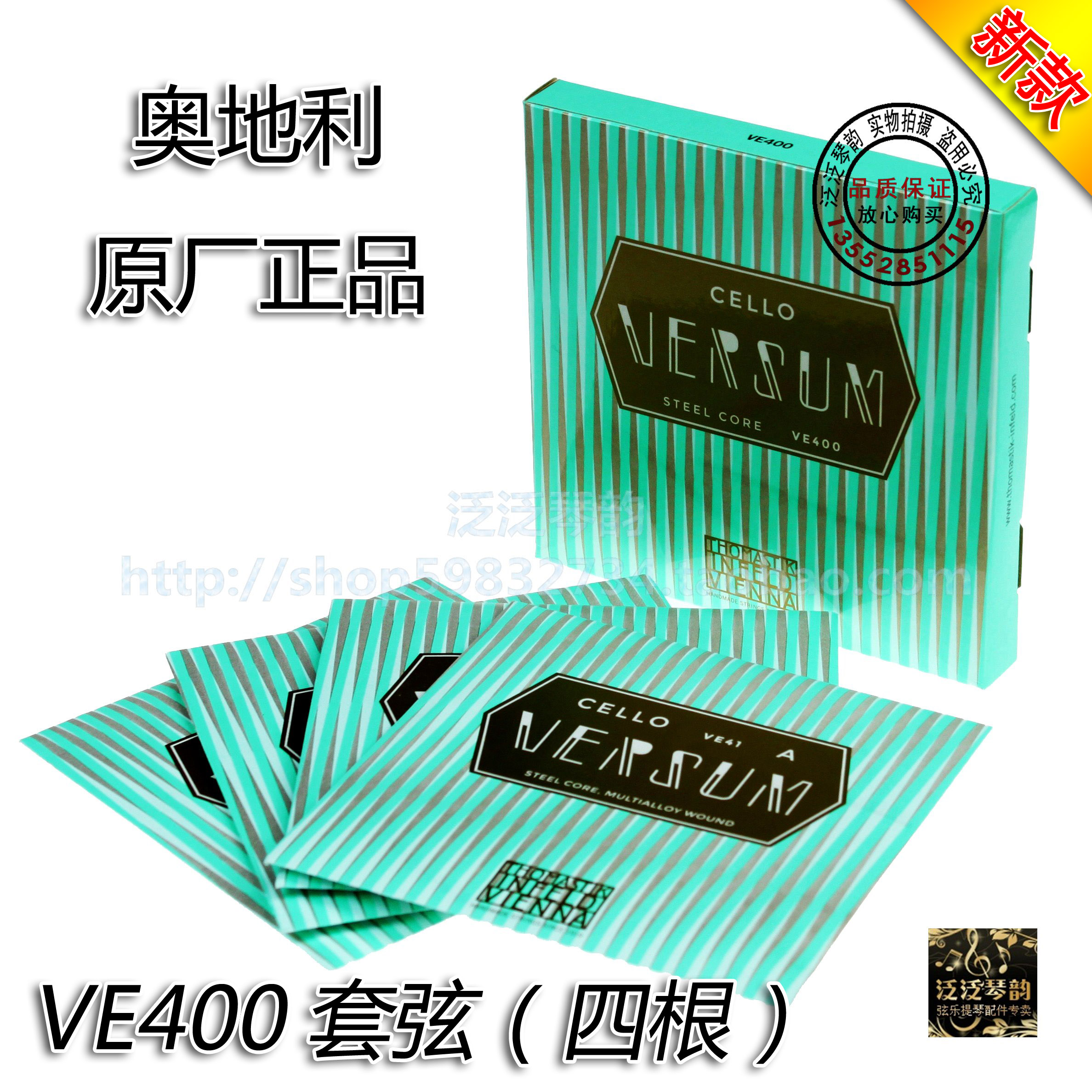 (Four Crowns) New multi-body alloy Austrian thomastik Versun VE400 cello strings