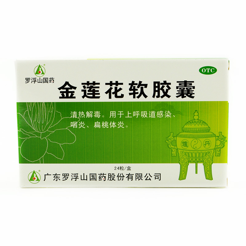 罗浮山 金莲花软胶囊 24粒 清热解毒 扁桃体炎 上呼吸道咽炎