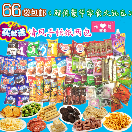 零食大礼包送女友男生日元旦礼物办公室休闲小吃零食组合箱包邮