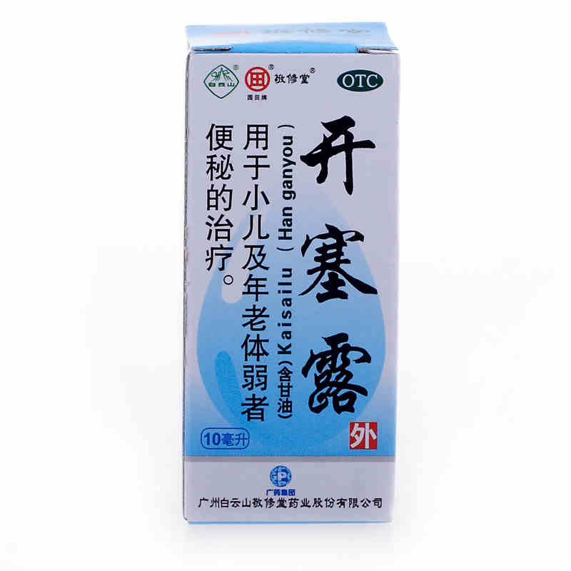 敬修堂 开塞露含甘油2盒 儿童小儿婴儿成人治疗便秘药品润肠通便