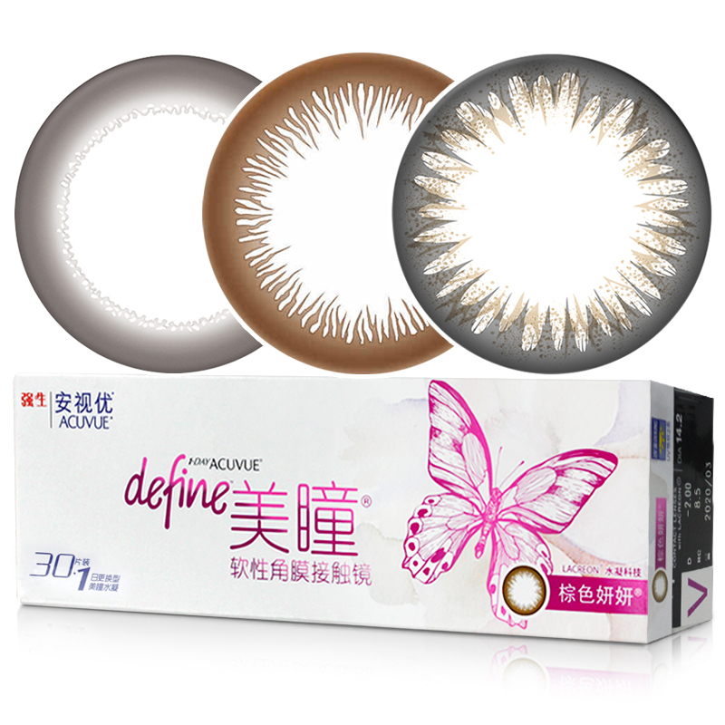 强生美瞳define混血进口大直径彩色隐形眼镜日抛30片买2送润眼液