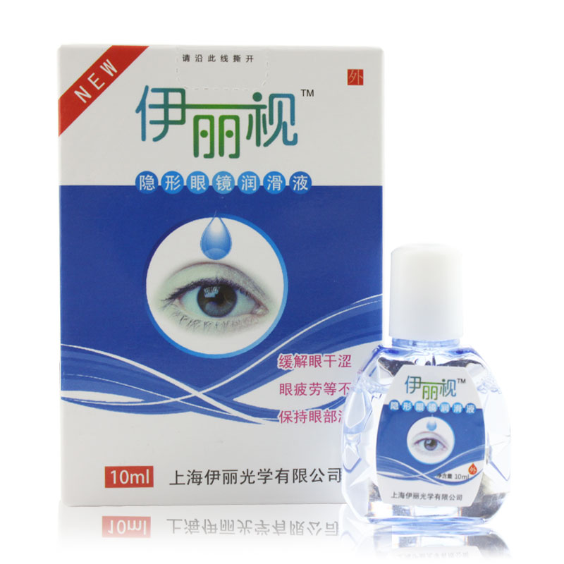 【2瓶包邮】伊丽视润眼液10ml 美瞳 隐形眼眼镜专用 保湿润滑液