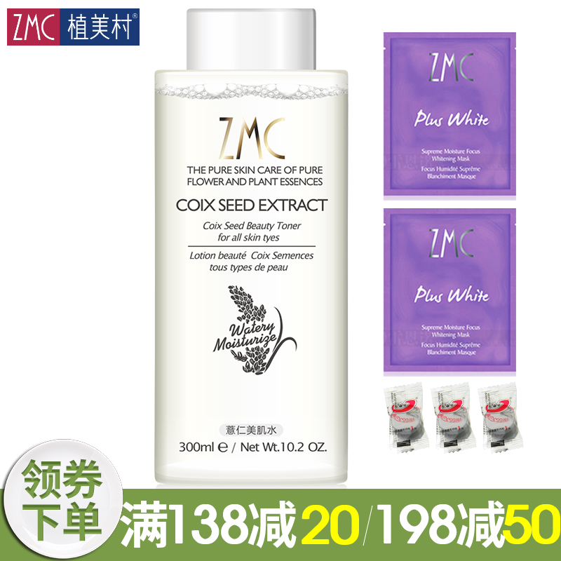 植美村薏仁美肌水300ml 补水保湿提亮肤色柔肤爽肤水专柜正品