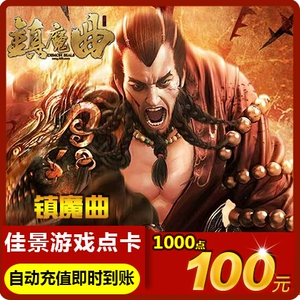 Netease One Cartoon 100 Yuan Town Magic Music Point Card 1000 Pocting Town Magic Song 1000 Ingot Automatic Recharge