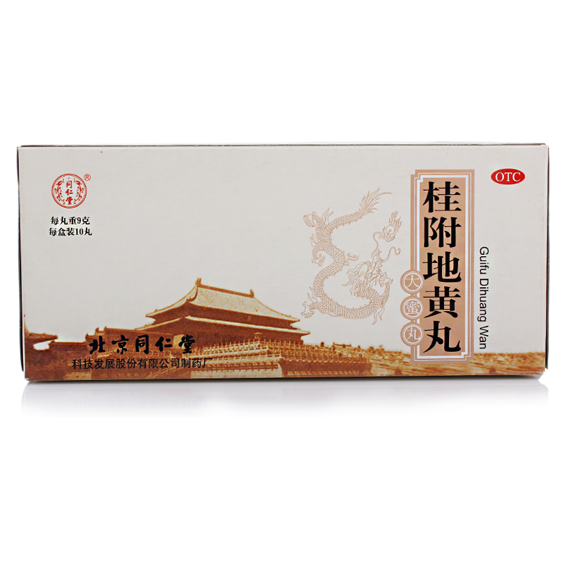 【3盒装包邮】同仁堂 桂附地黄丸 9g*10丸 温补肾阳 腰膝痠冷