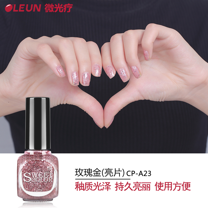 Sweet Color微光疗持久快干无毒亮片指甲油 玫瑰金色环保百搭12ML
