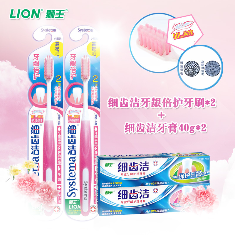 狮王细齿洁牙龈倍护牙刷2支装 高密度加倍柔软细毛牙刷 赠牙膏