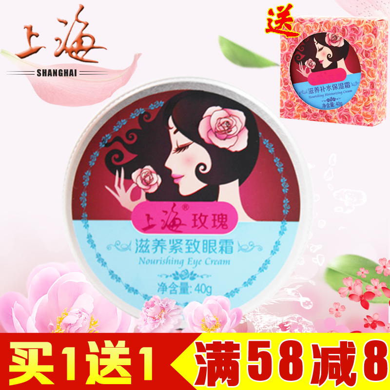 上海女人眼霜玫瑰滋养紧致去细纹黑眼圈眼袋保湿补水提拉抗皱正品