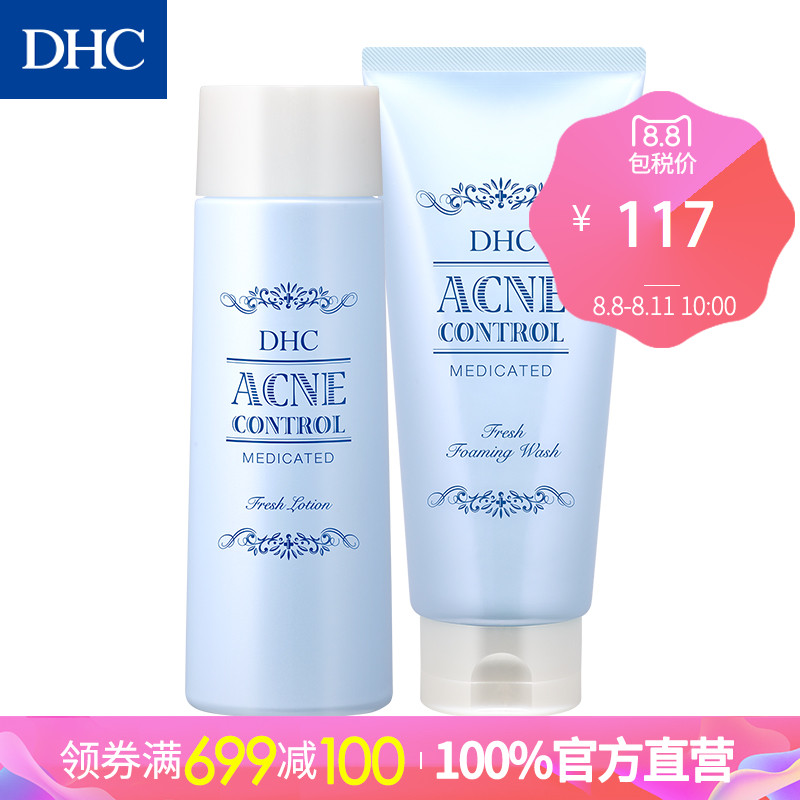 DHC【日本集货】药用抗痘修护2件套装 洁面乳爽肤水 抑制痤疮