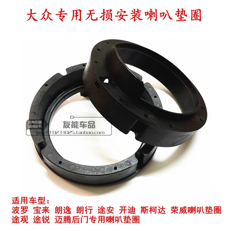 Foss Magotan back door Polo Baolai Lavida Touran Caddy Skoda Roewe speaker pad pair price