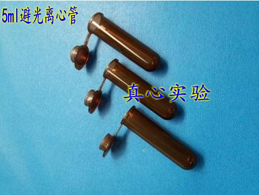 5ml离心管/EP管棕色避光 塑料环保管 样品管 300支/包
