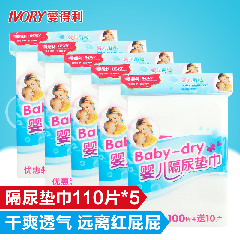 爱得利婴儿隔尿垫巾棉柔薄新生儿尿布伴侣隔尿巾宝宝一次性隔尿巾