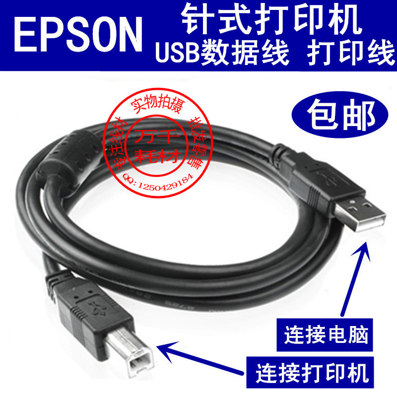 Epson epson LQ-630K 730K LQ635K 590KUSB Print Cable Data Cable Connection