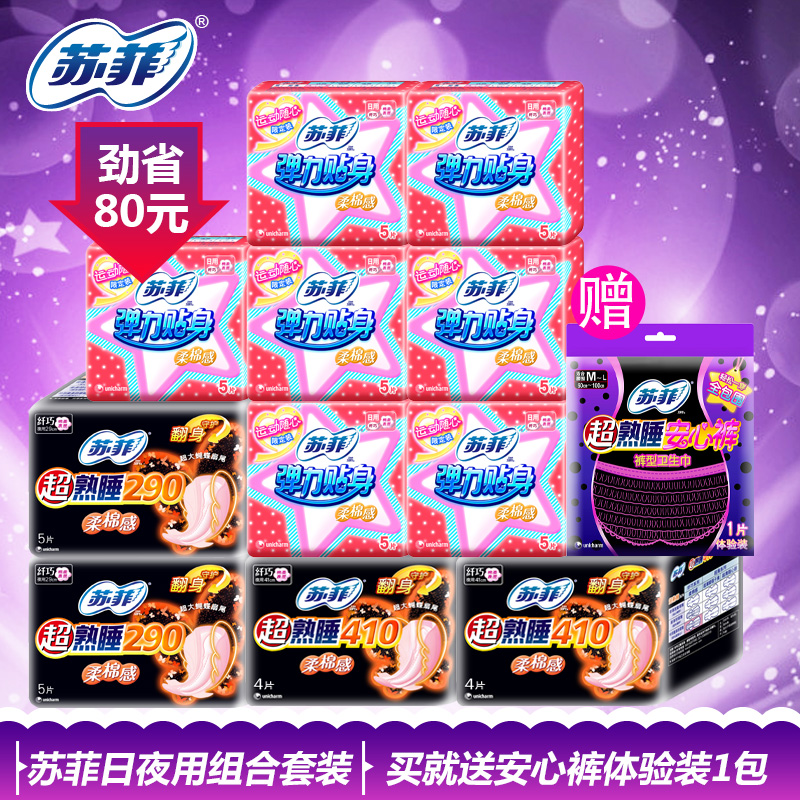 苏菲卫生巾 弹力贴身柔棉日夜230mm 夜用超熟睡410mm 290m组合