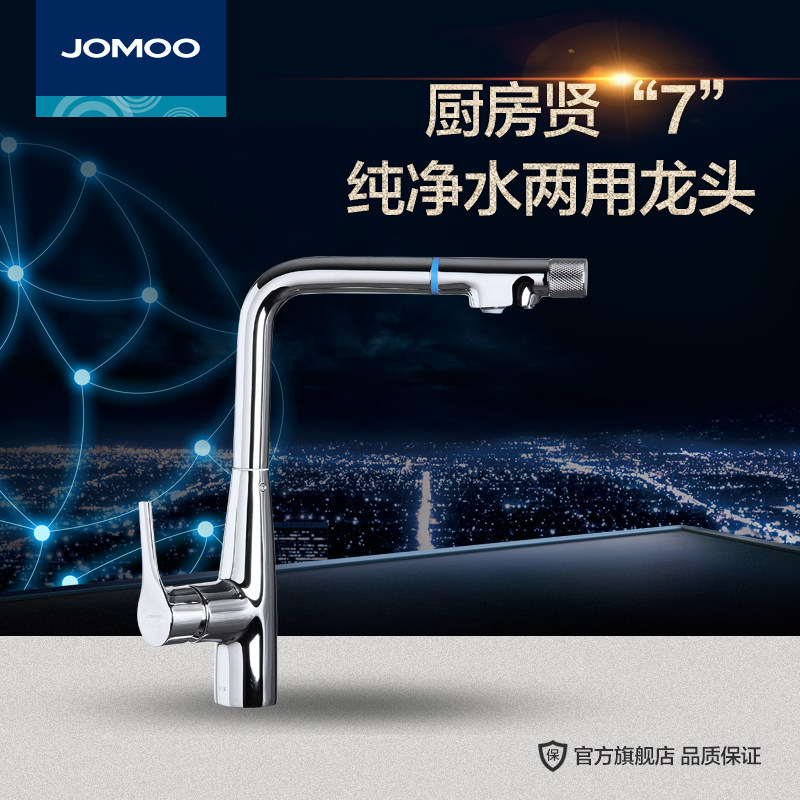 JOMOO Jiumu can rotate hot and cold tap water pure water dual-purpose multi-function rotating dual-temperature kitchen faucet