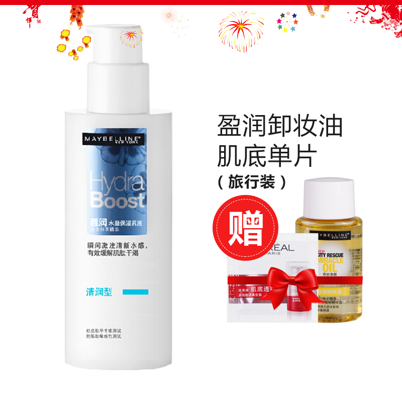 美宝莲专柜  醒润水盈保湿乳液75ml 清润型 补水 润肤乳包邮正品