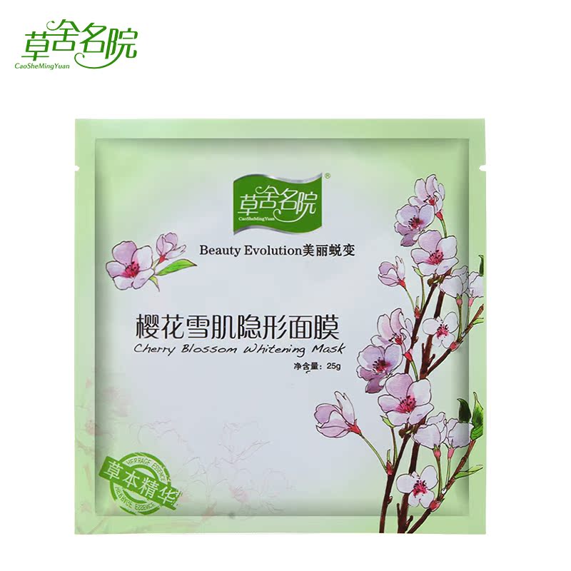 草舍名院 樱花雪肌隐形面膜贴 千百草保湿补水抗皱皙白专柜正品