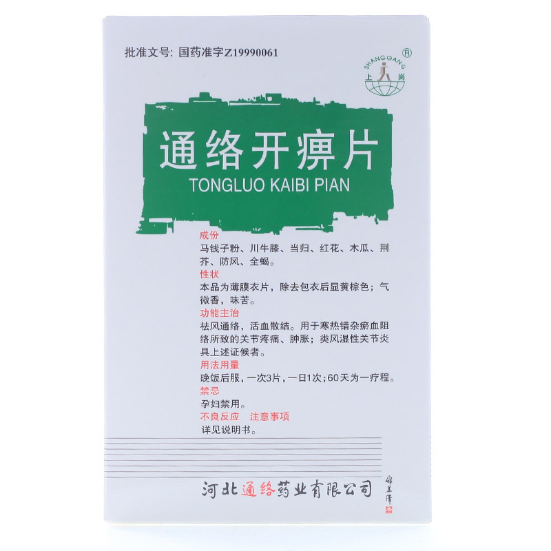 上岗 通络开痹片 0.31g*12片/盒