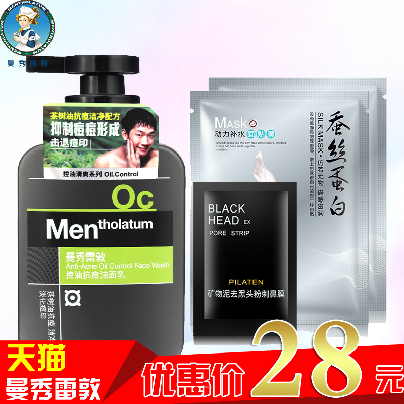 曼秀雷敦男士洗面奶 控油抗痘洁面乳150ml 沫控油补水保湿祛痘