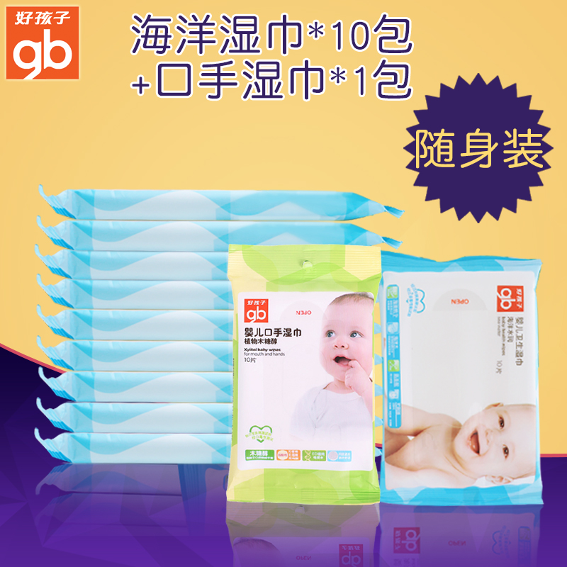 好孩子湿巾海洋水润湿巾纸婴儿手口湿巾组10包海洋+手口10片*1