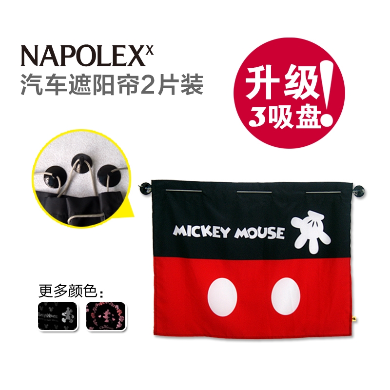 NAPOLEX车用窗帘 汽车遮阳帘侧卡通防晒吸盘式汽车窗帘遮阳帘通用
