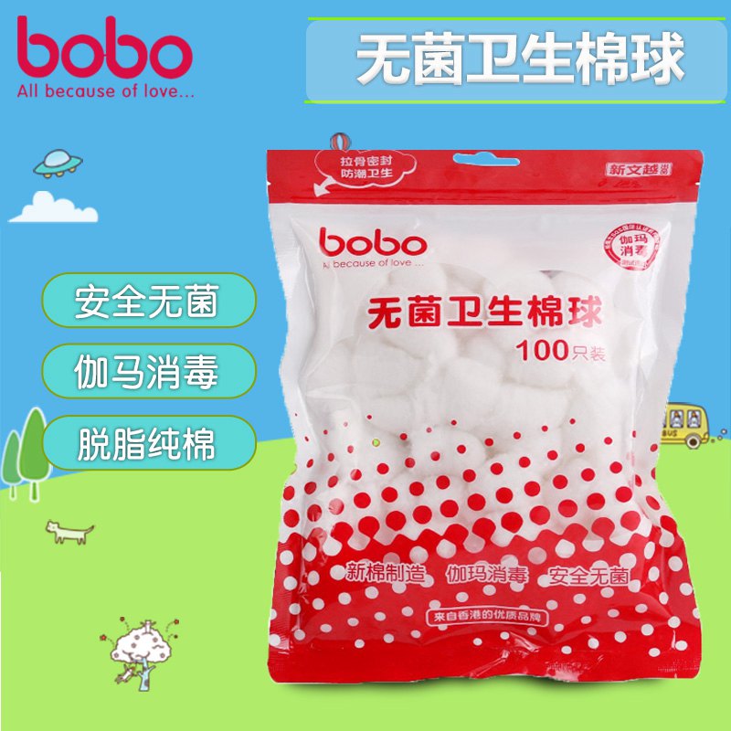 bobo棉球 婴儿脱脂新生儿棉球 宝宝卫生棉花球清洁肚脐婴儿用品