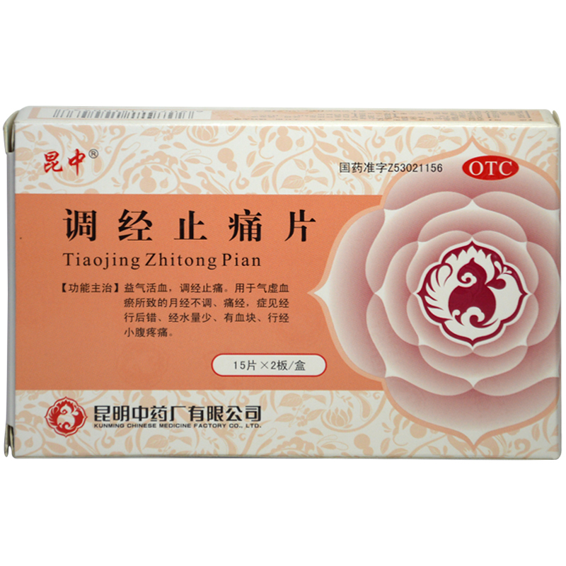 昆中 调经止痛片 30片 月经不调 止痛 气虚 小腹疼痛 妇科 药品