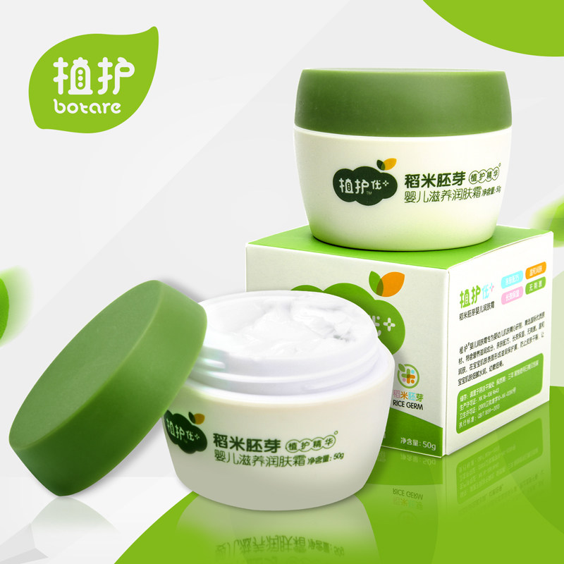 植护婴儿润肤霜50g*2瓶 润肤乳滋润保湿防干裂 婴幼儿童宝宝过冬