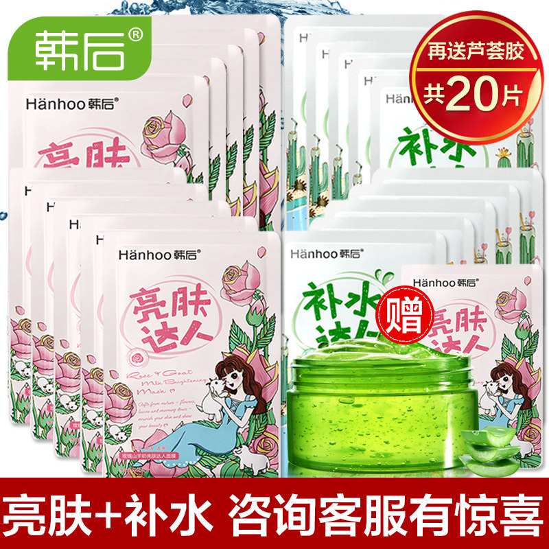 韩后面膜20片补水保湿滋润嫩肤达人面膜提亮肤色女士护肤正品