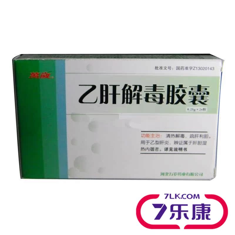 万岁 乙肝解毒胶囊 0.25g*24粒/盒