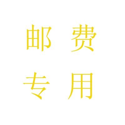 The postage is one yuan for one copy. Fujin Paper Trading Co., Ltd. Fujin Paper Trading Co.