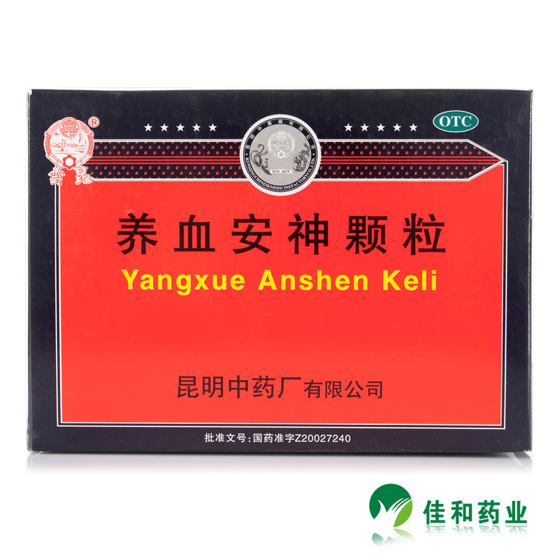云昆 养血安神颗粒 10g*10袋/盒 滋阴养血 宁心安神 失眠健忘