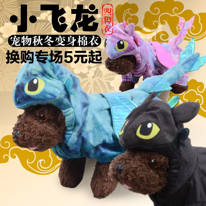 狗狗衣服秋冬款宠物服装变身装卡通四脚衣小狗泰迪贵宾可爱日用品