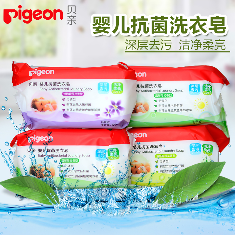 贝亲洗衣皂抗菌婴儿洗衣皂120g*4包儿童洗衣皂bb皂宝宝肥皂尿布皂