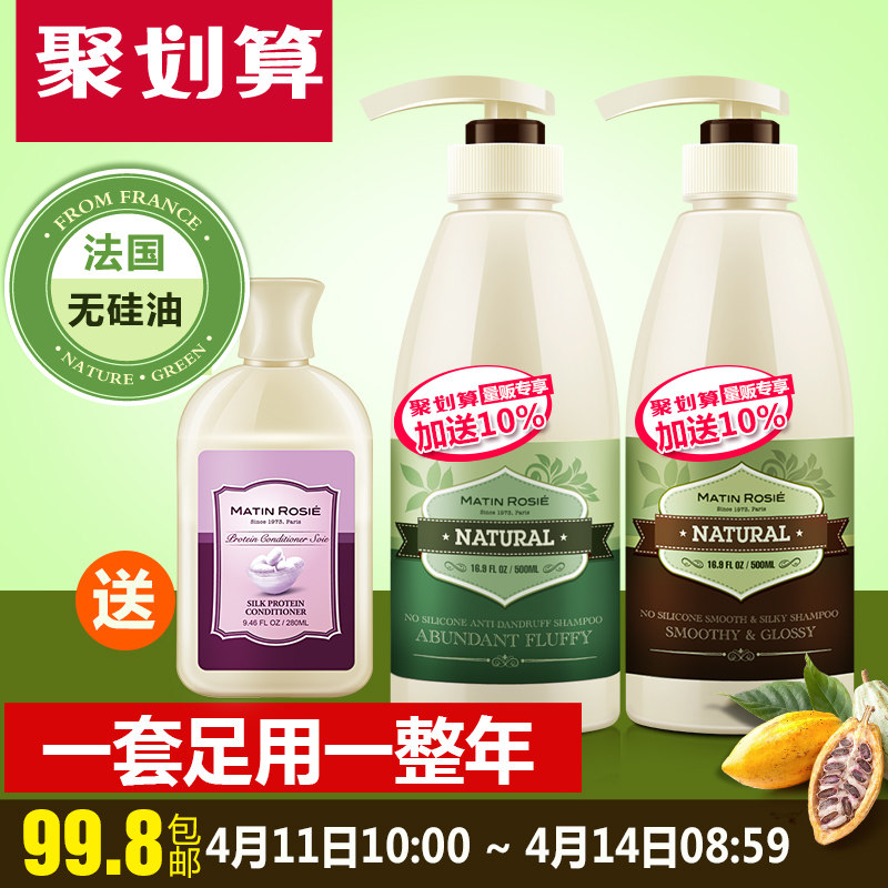 【定制加量10%】法国无硅油柔顺去屑护发洗发水护发清爽洗发露