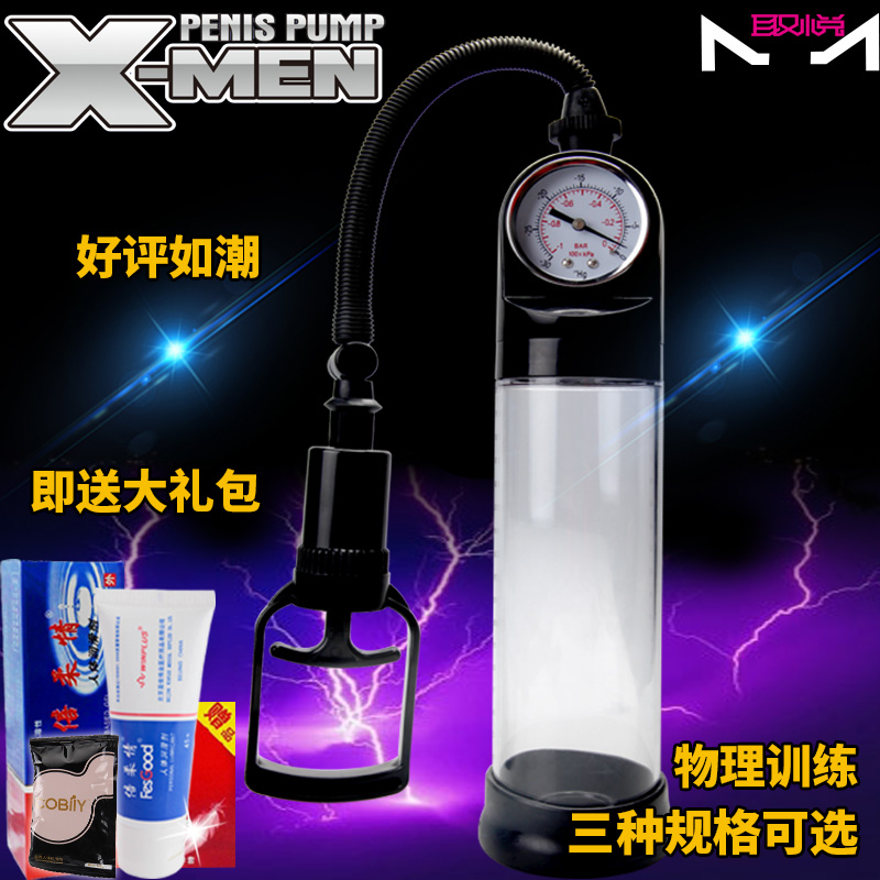 取悦男性阴茎泵 男用真空助勃器 男人JJ锻炼器成人性用品