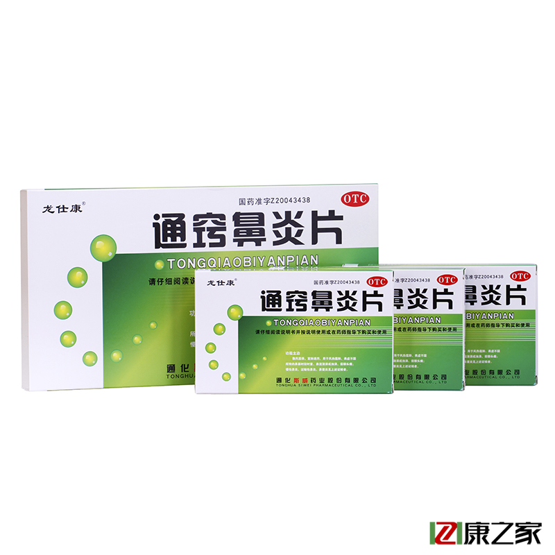 盾克 通窍鼻炎片 30片 头痛慢性鼻炎鼻窦炎 鼻塞流涕 抗过敏包邮
