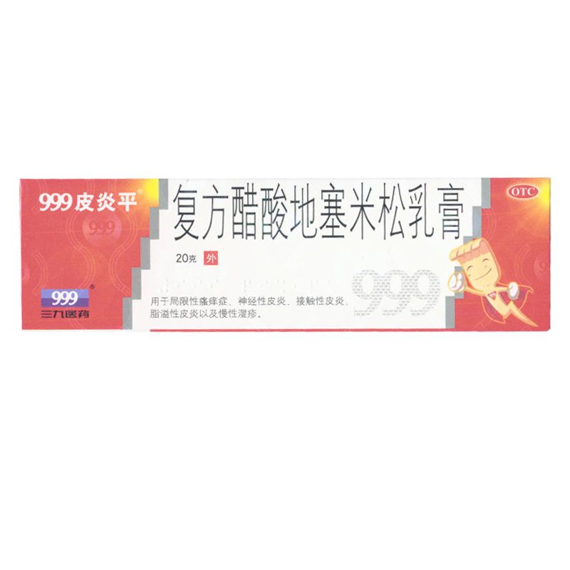 999皮炎平 复方醋酸地塞米松软膏 20g*1支/盒 皮炎 湿疹 KL