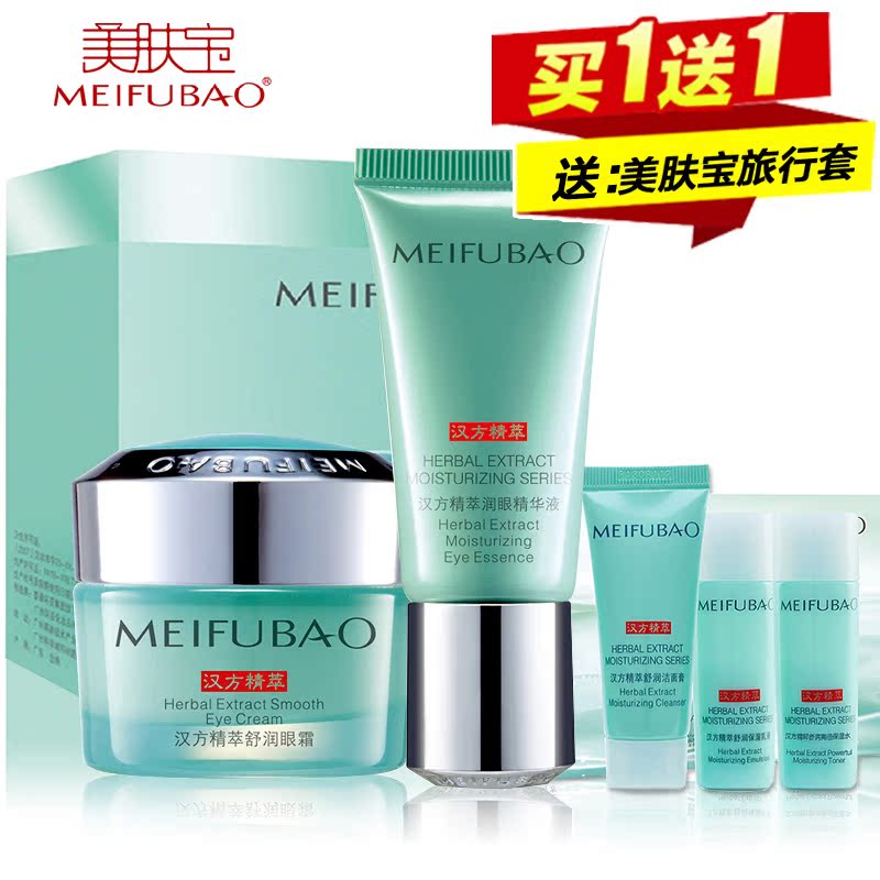美肤宝精萃舒润眼霜套装保湿补水去黑眼圈淡化细纹眼袋去脂肪粒